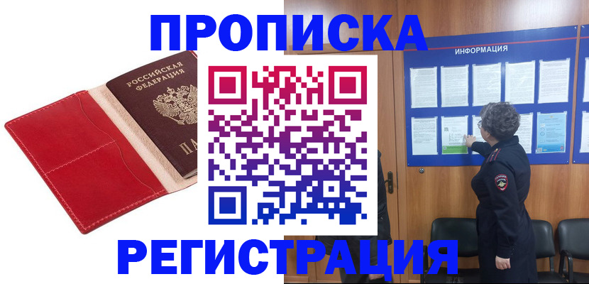 прописка в квартире в Воркуте